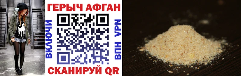 ГЕРОИН афганец  Губаха 